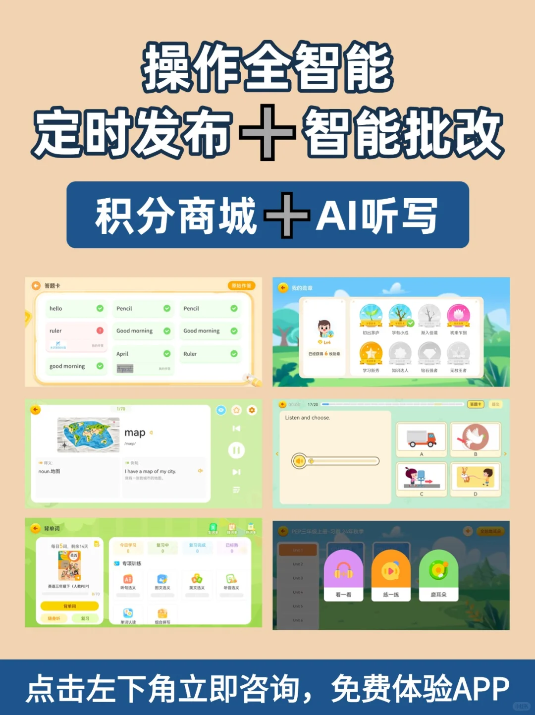 吹爆🔥英语老师伴学打卡APP🌻