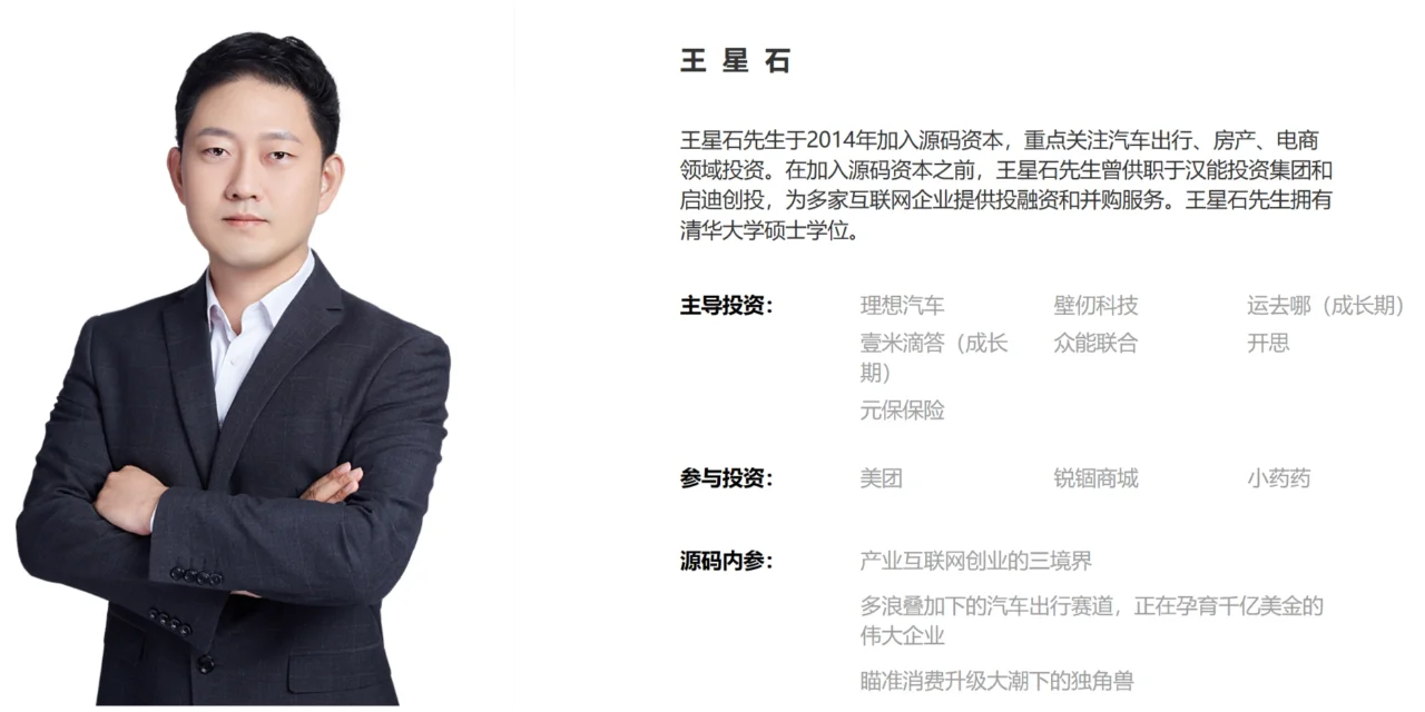 源码资本投资人团队