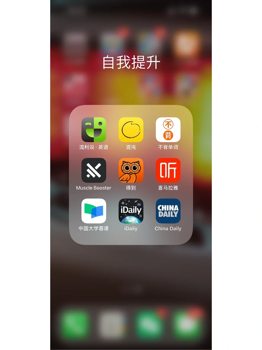 81个自我提升的宝藏APP/你一定要悄悄变强！