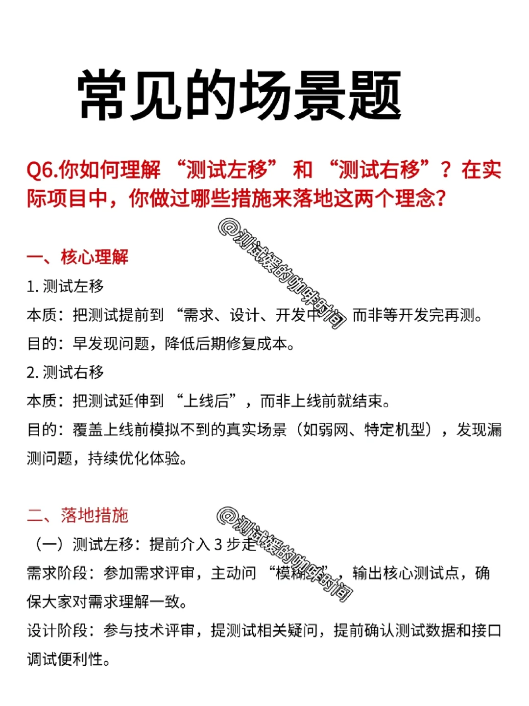 软件测试常见场景题十一3天背完拿offer！