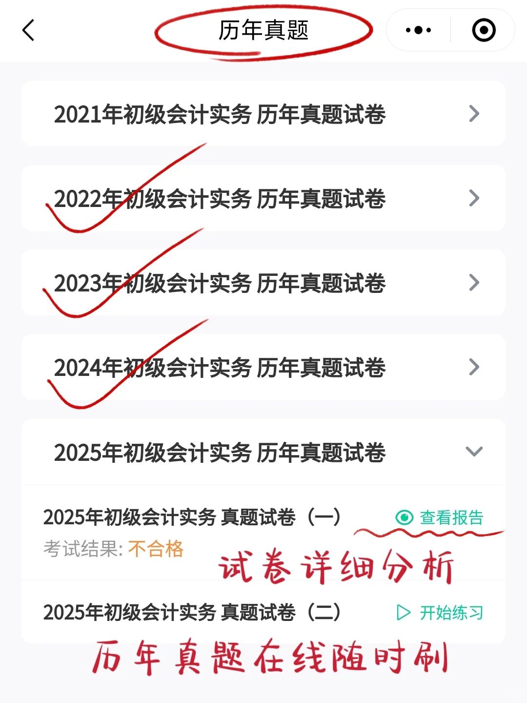 26初级会计，请锁死这个👆宝藏app