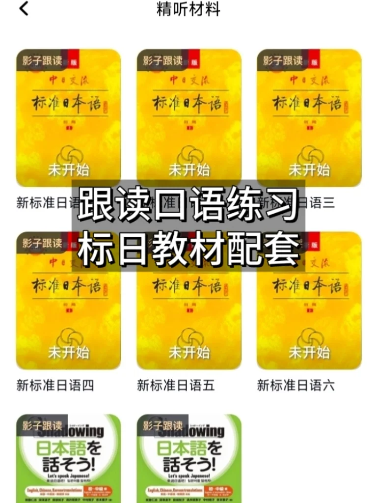 自学日语请死磕这个学习APP‼️