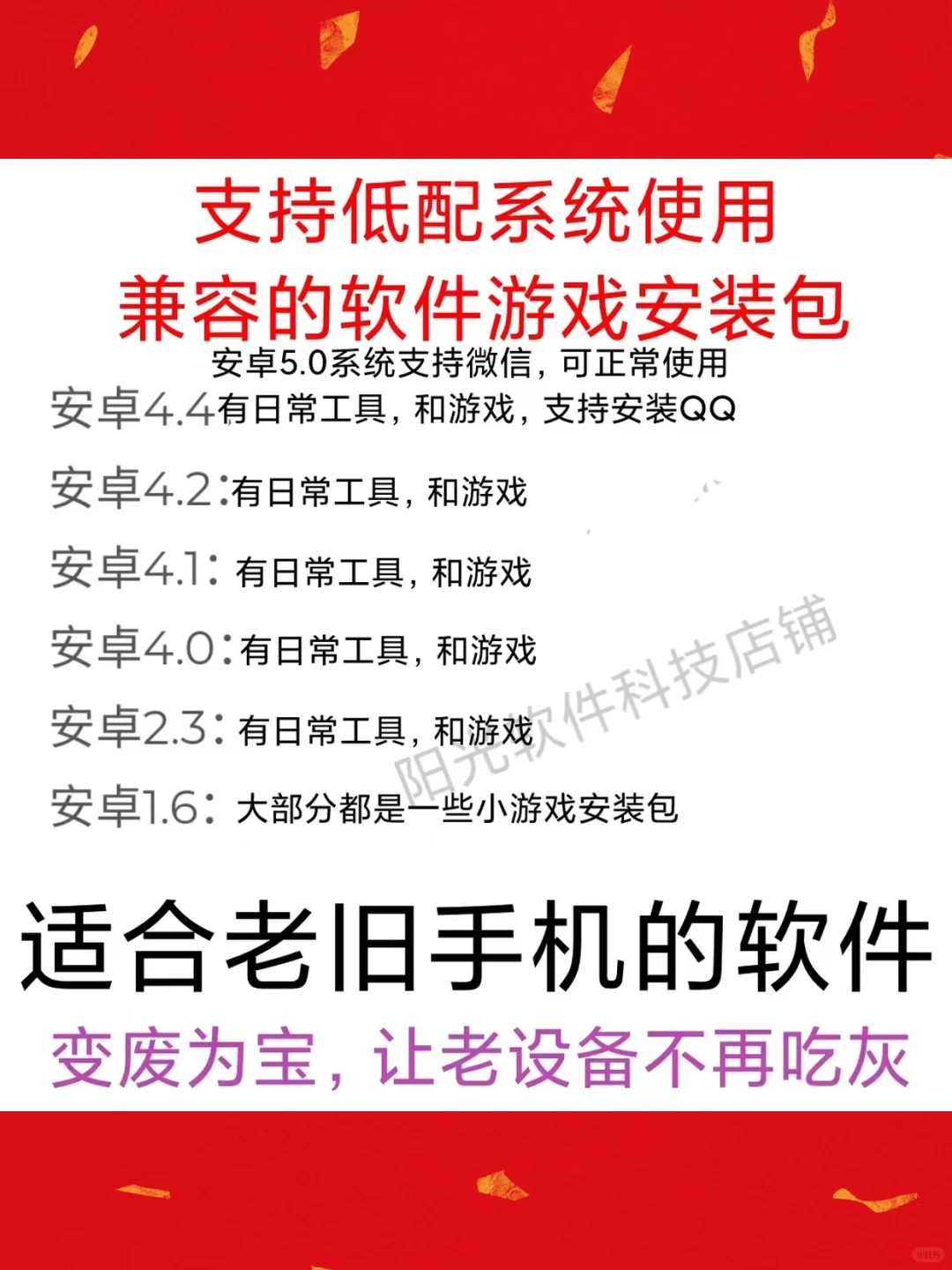 适用安卓Android5.0老旧系统兼容