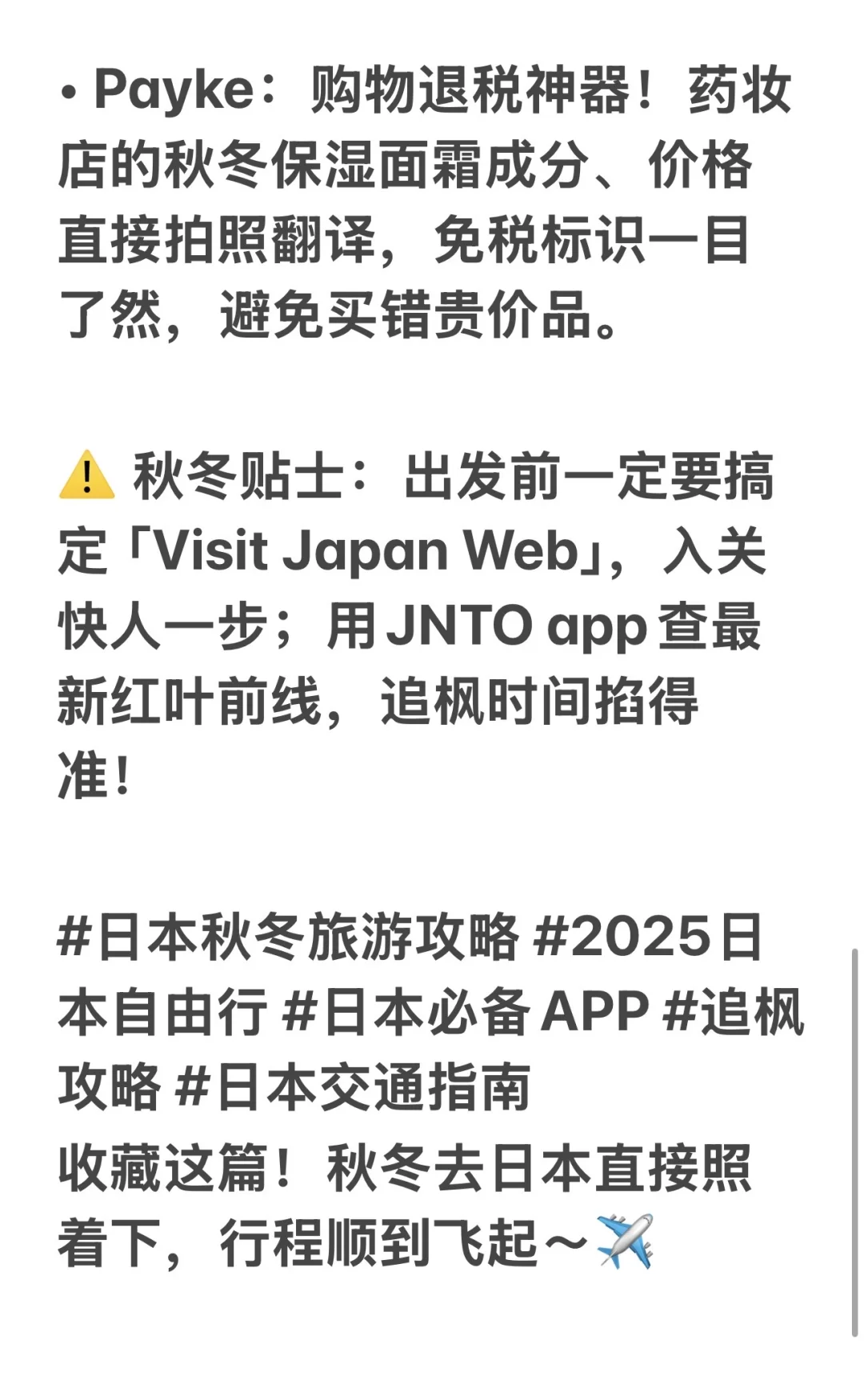 去日本的app，看这一篇就够啦🎉🎉