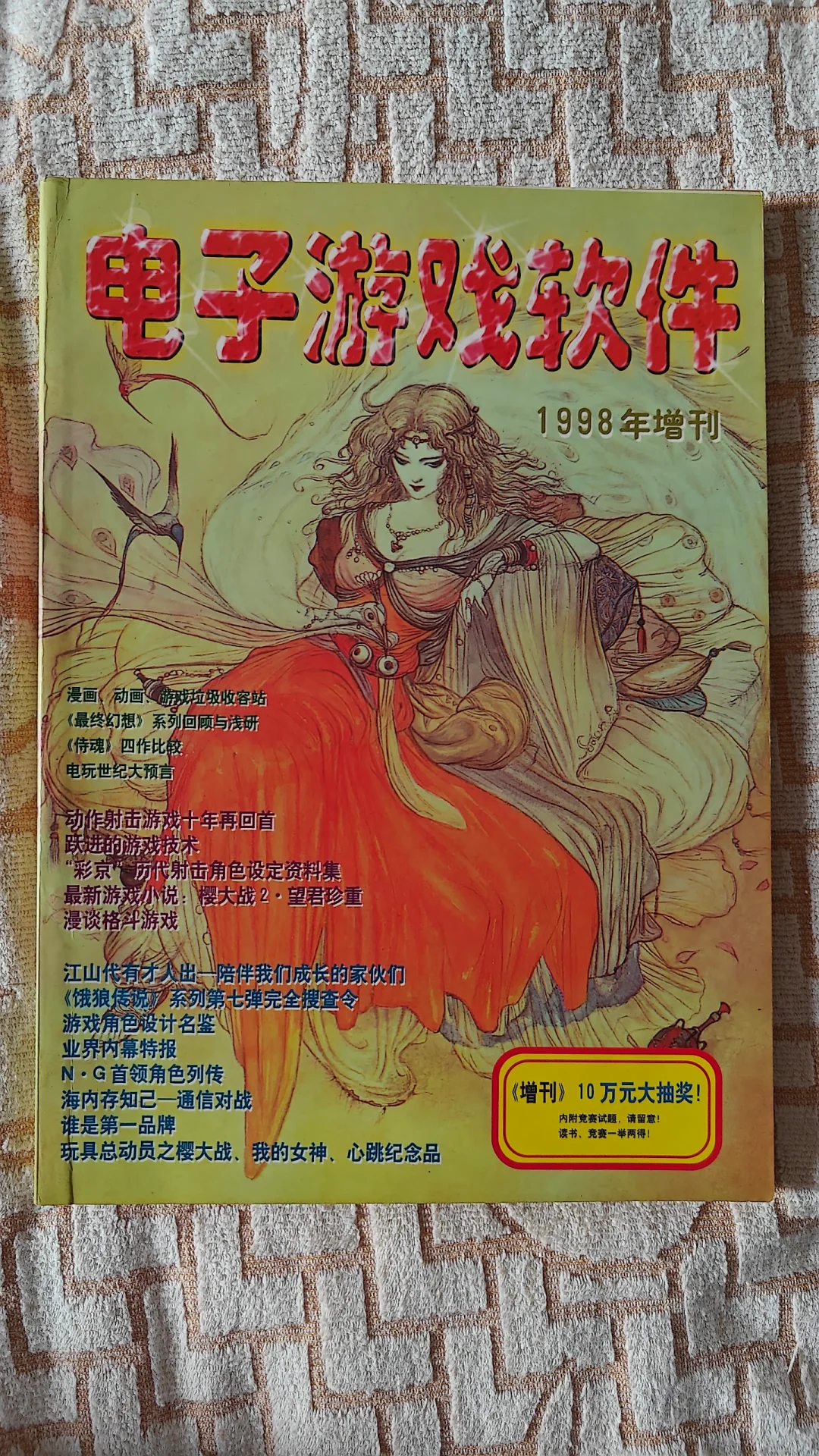 满满的回忆！《电子游戏软件》98年增刊