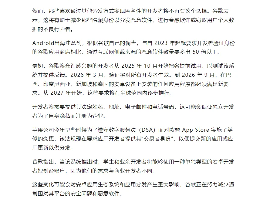 安卓装App风险成为历史？
