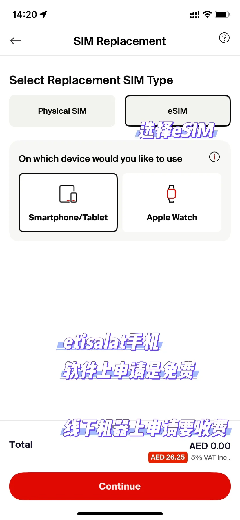 阿联酋免费换eSIM全流程