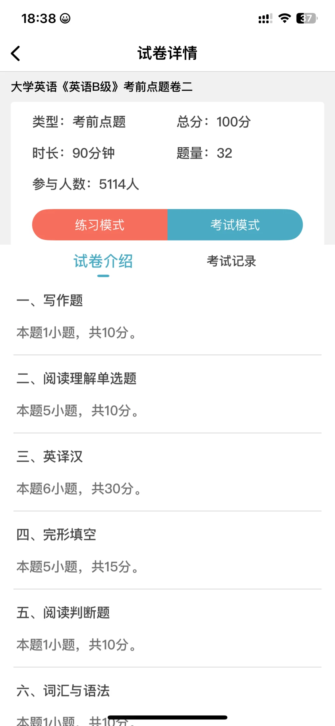 英语a b级死磕这个app，考试就像答案