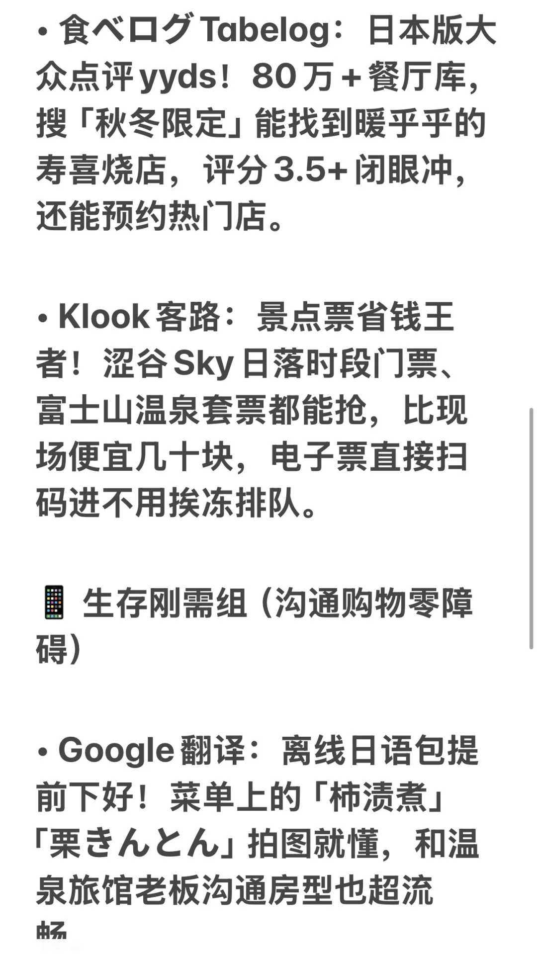 去日本的app，看这一篇就够啦🎉🎉