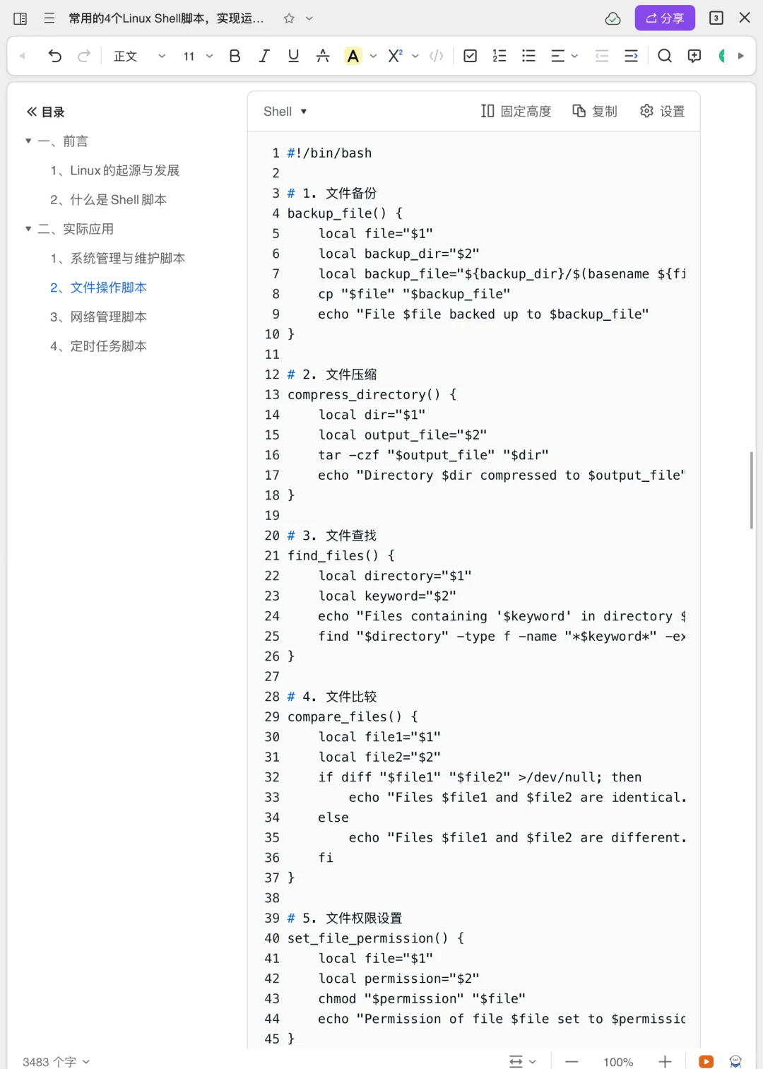 看完男朋友整理shell脚本！我的沉默震耳欲聋
