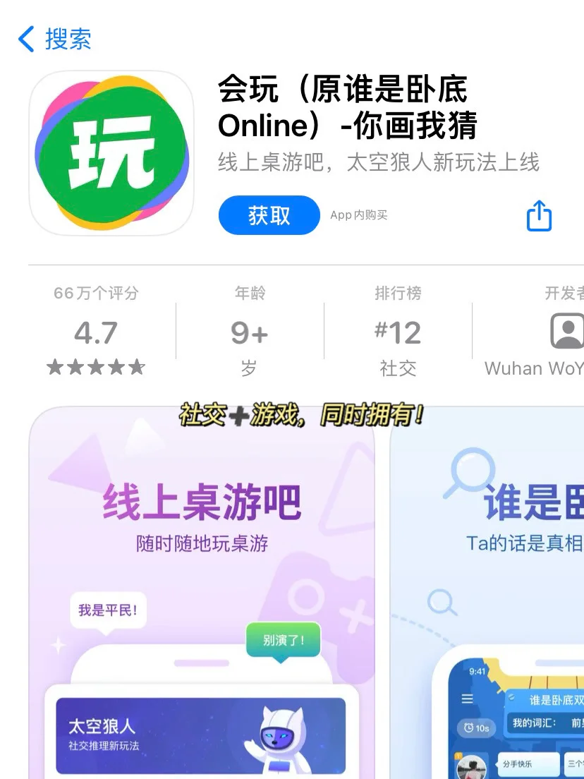 一款玩到停不下的会玩APP，聚餐交友必备！！