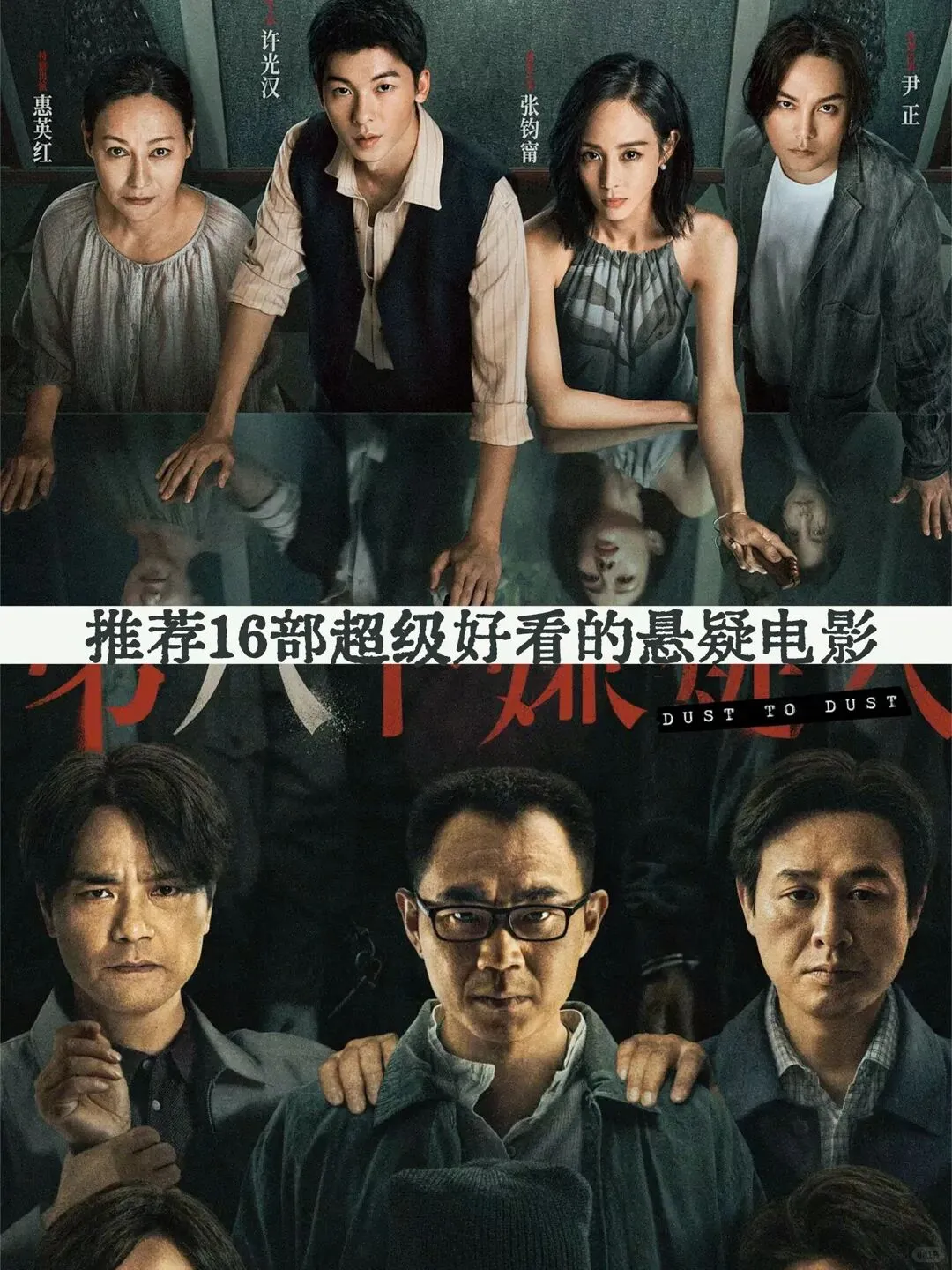 推荐16部超级好看的悬疑电影📺
