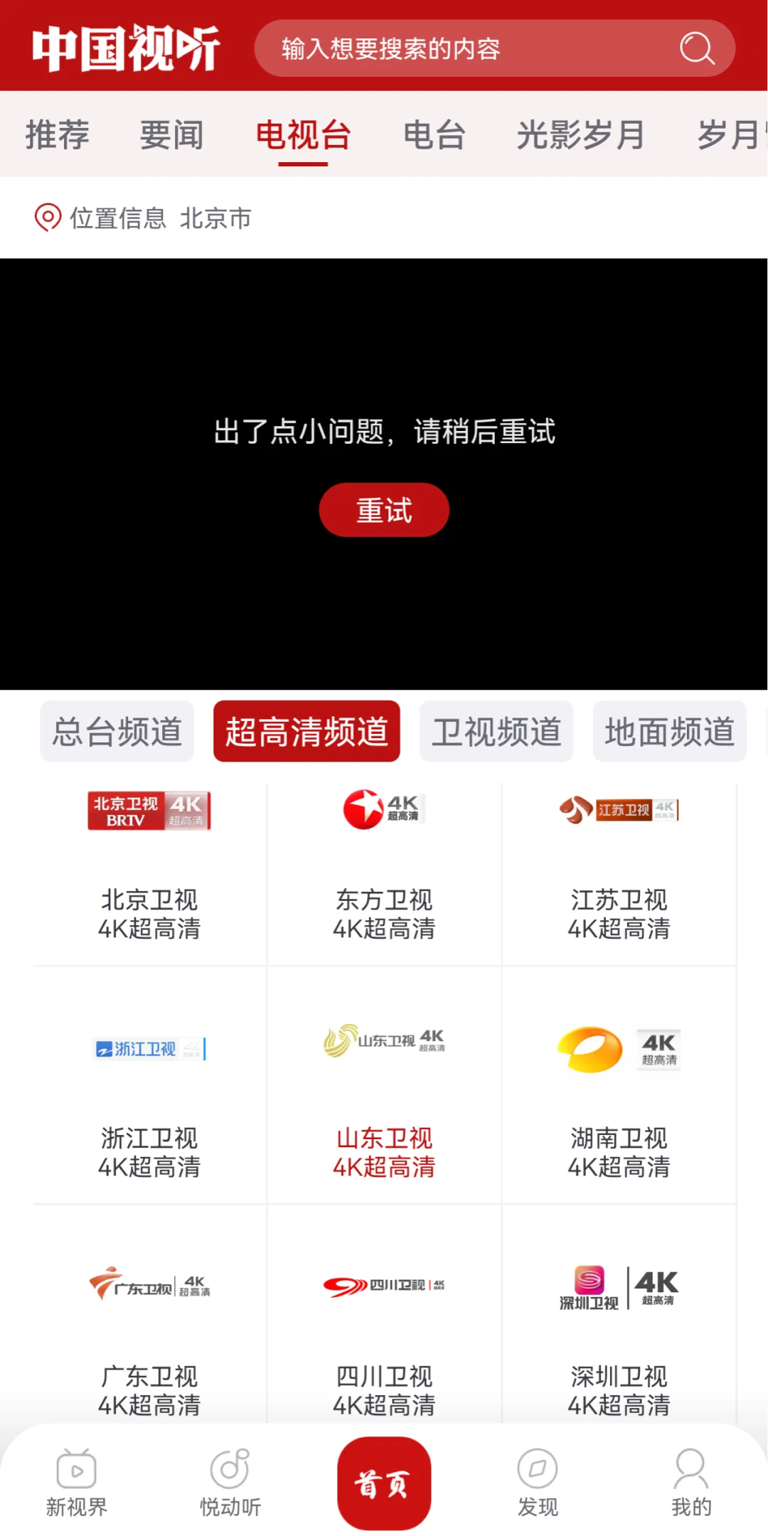 这个官方APP能投屏就好了！