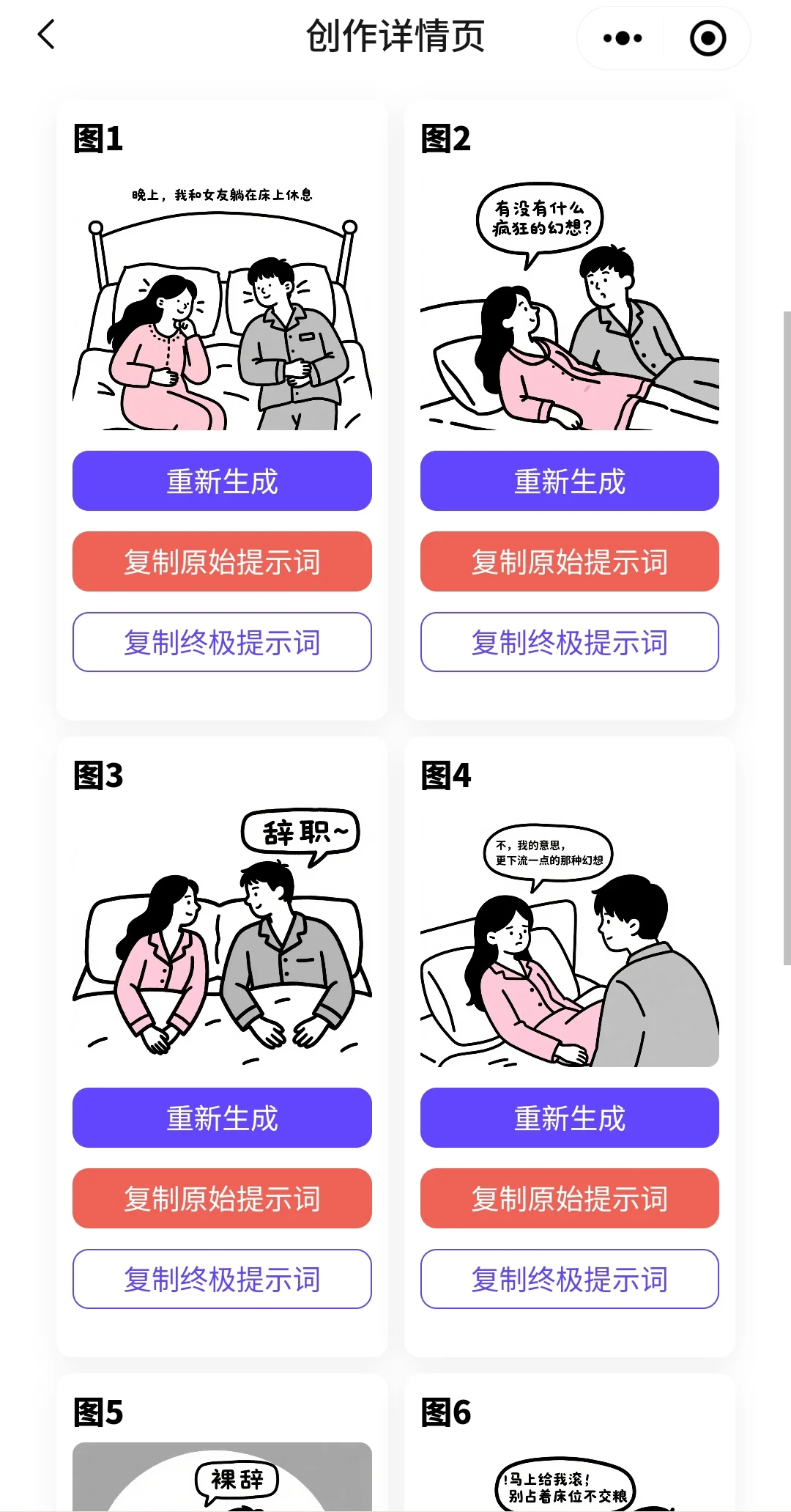 一步❗❗❗让段子变漫画！