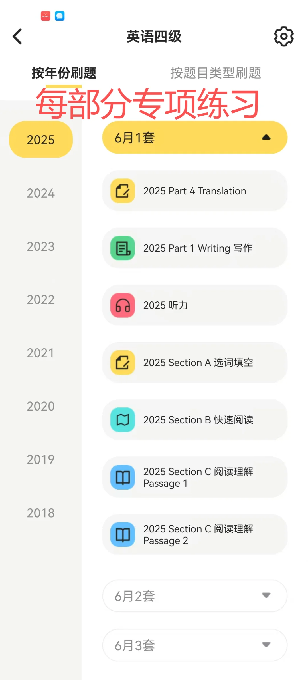 找到了一个可以刷四六级真题的宝藏app