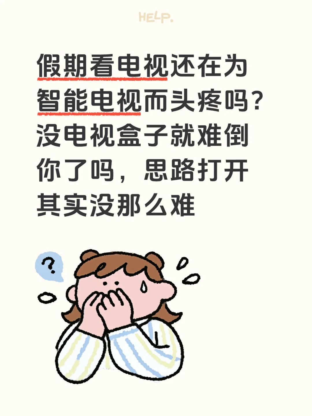 看电视假期不错智能电视别犹豫直播📺省力