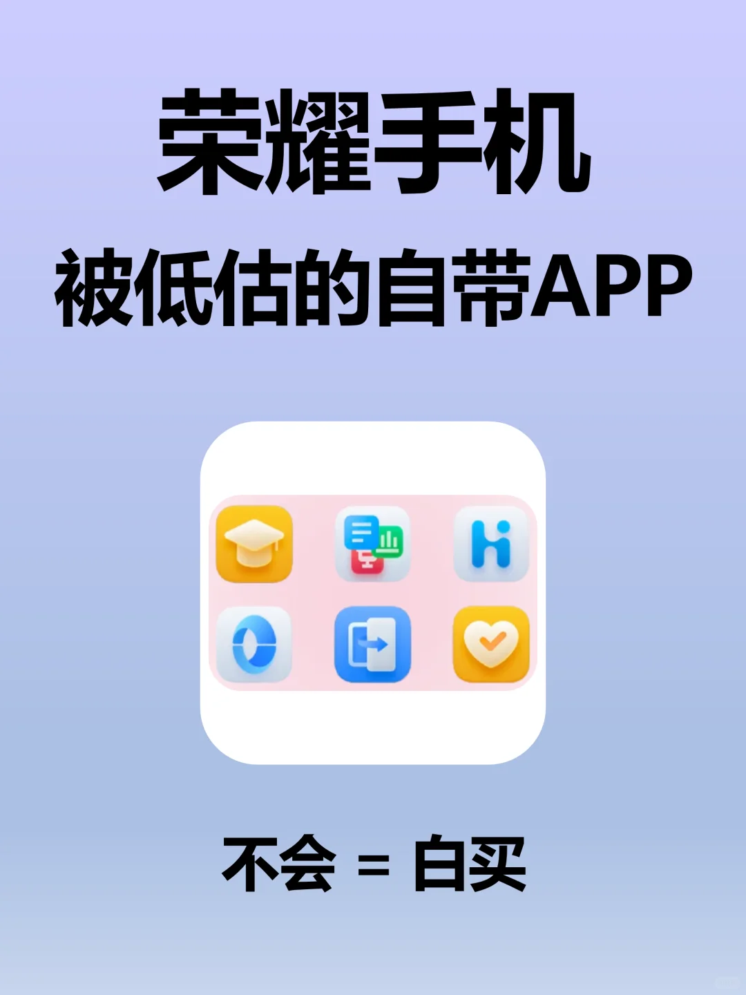 天呐❗荣耀手机被低估的自带APP🔥