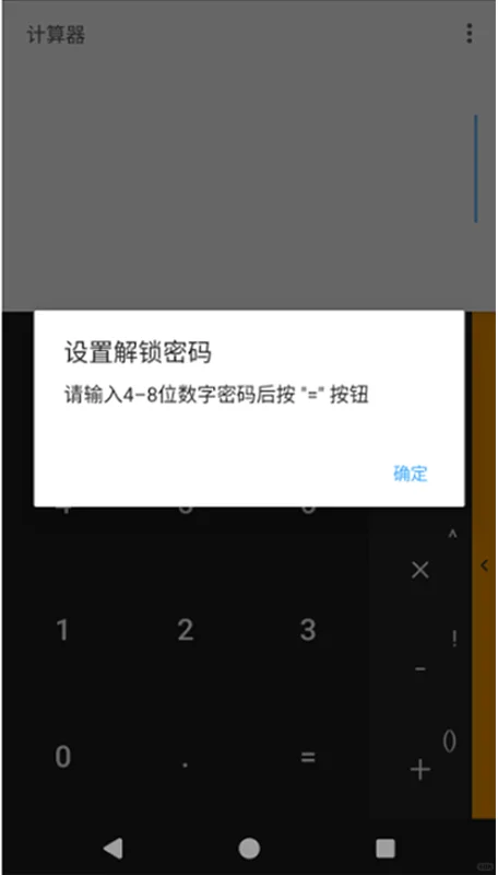 安卓｜隐私计算器：隐藏照片和影片