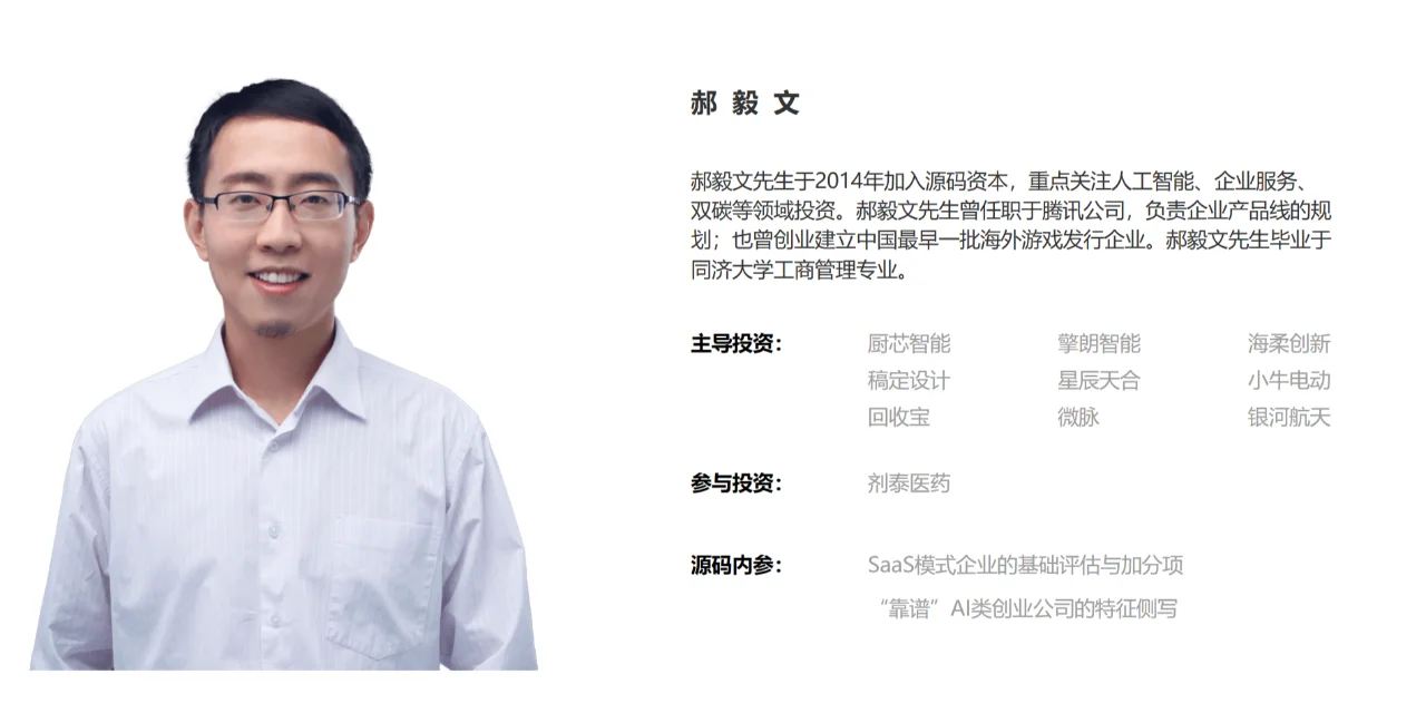 源码资本投资人团队