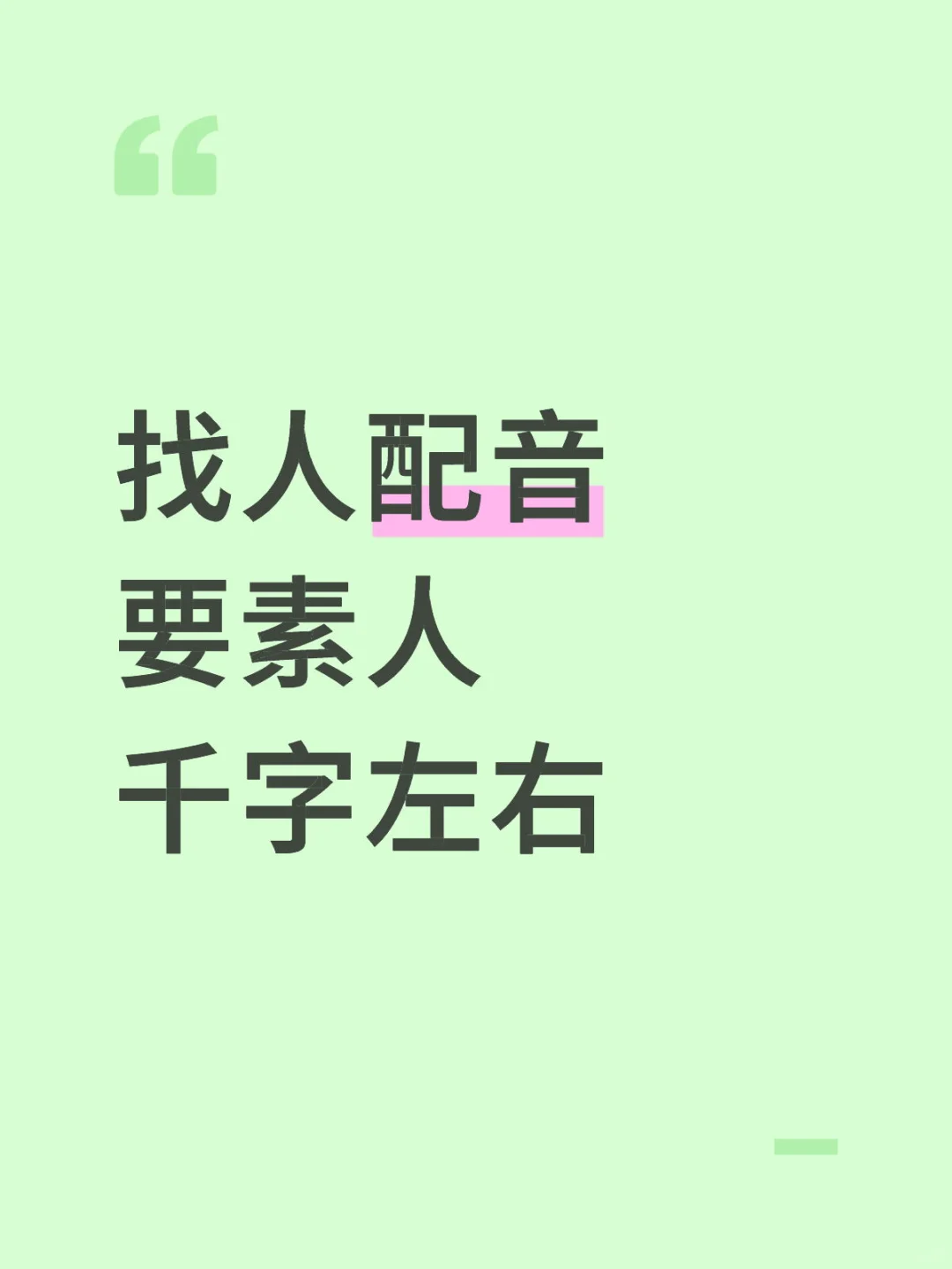 找小姐姐配音