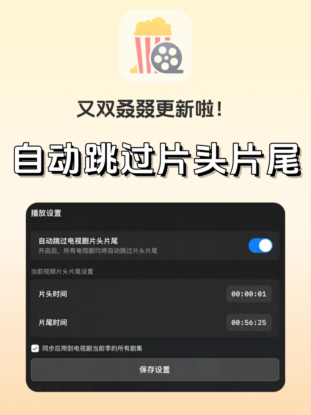 爆米花快报：一键跳片头片尾追剧直接爽翻啦
