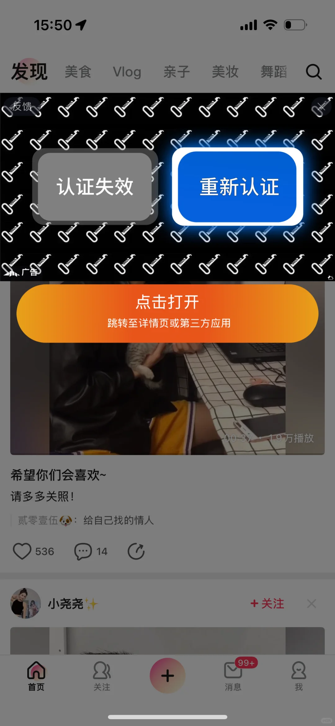 美拍APP是用不了了吗？