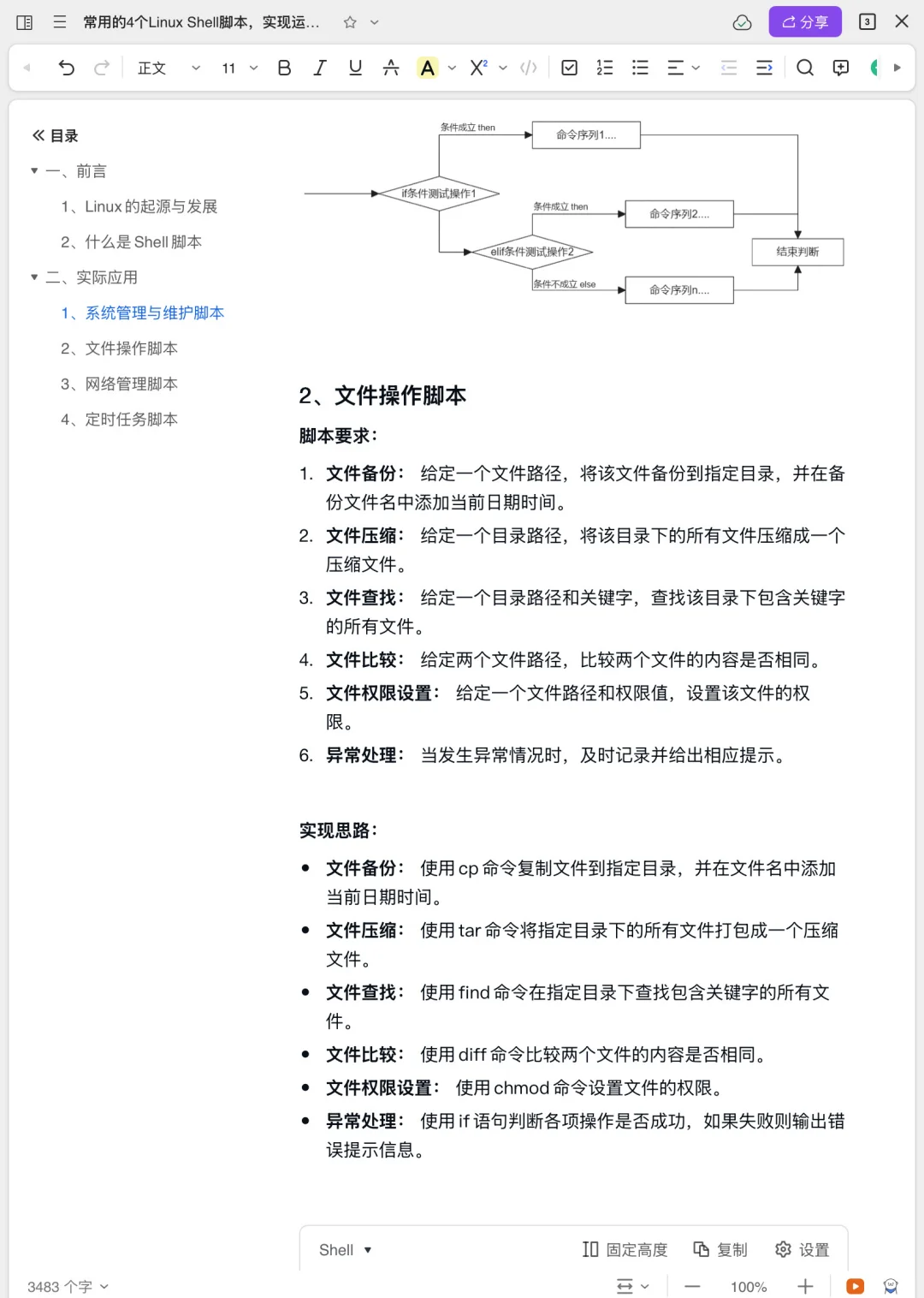 看完男朋友整理shell脚本！我的沉默震耳欲聋