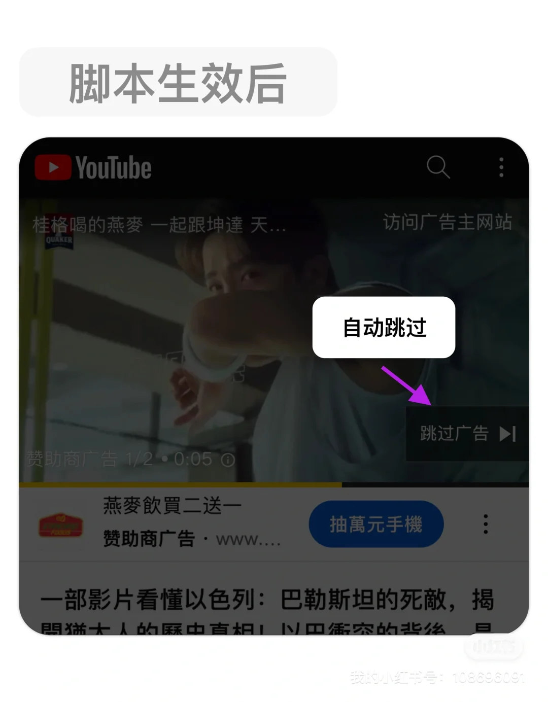 YouTube油管自动跳过