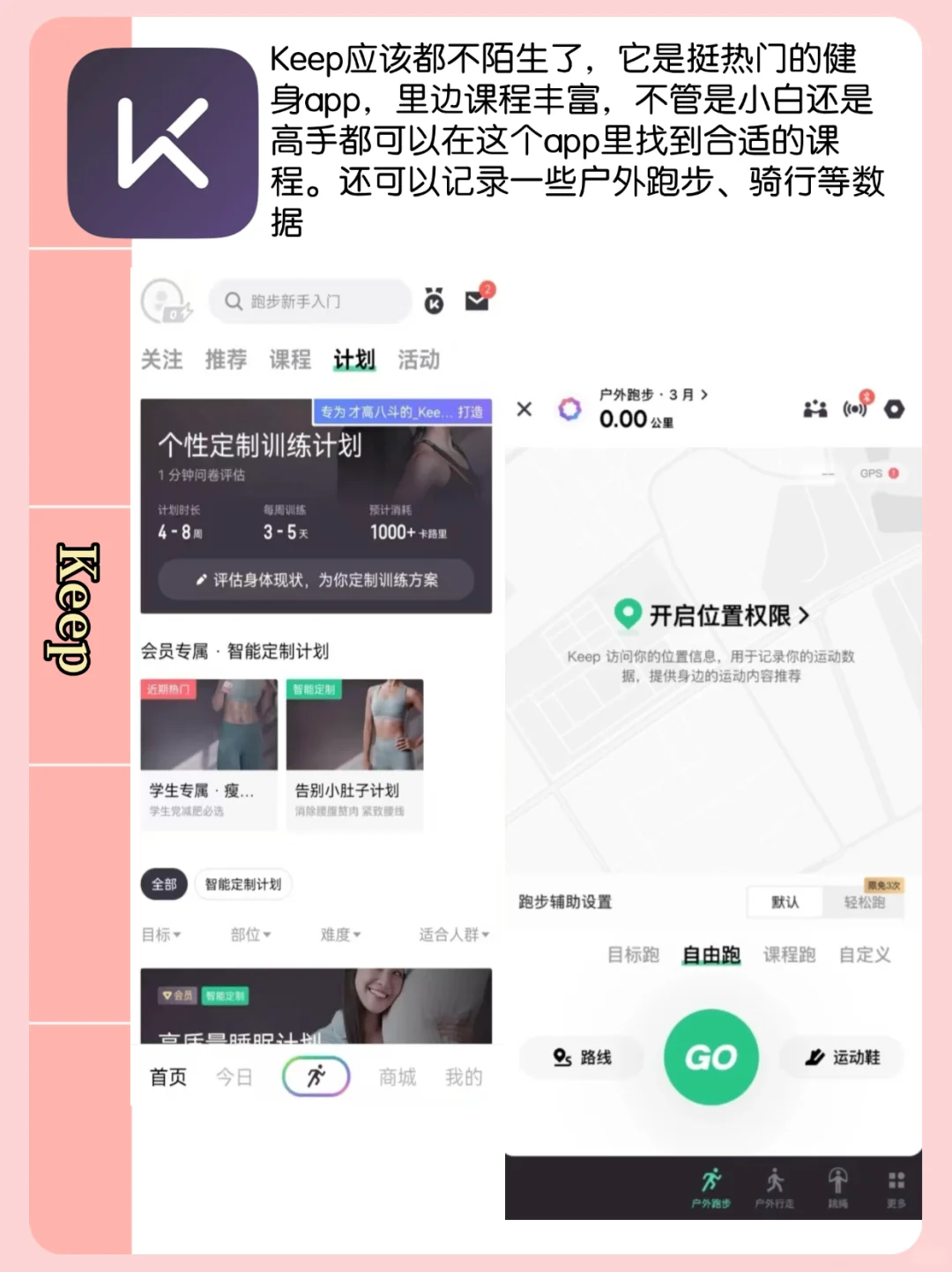 宝藏减肥app推荐，秋冬瘦身必备神器