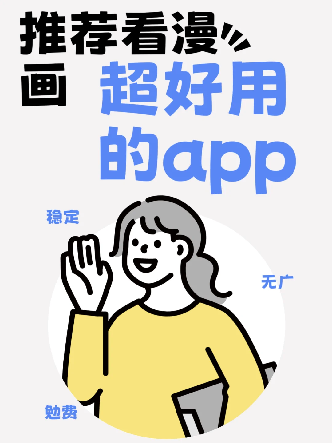 发现了看漫画的宝藏app