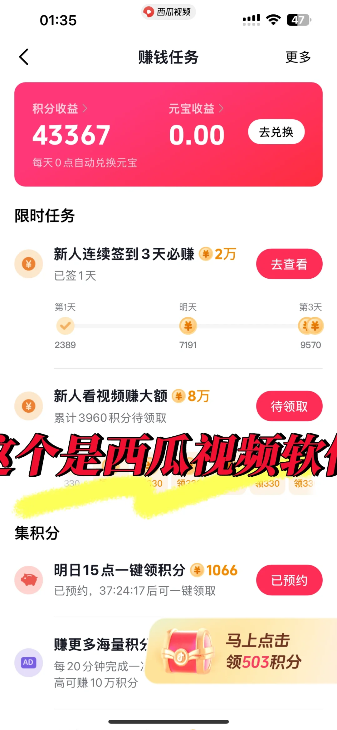 太棒了，薅羊毛软件
