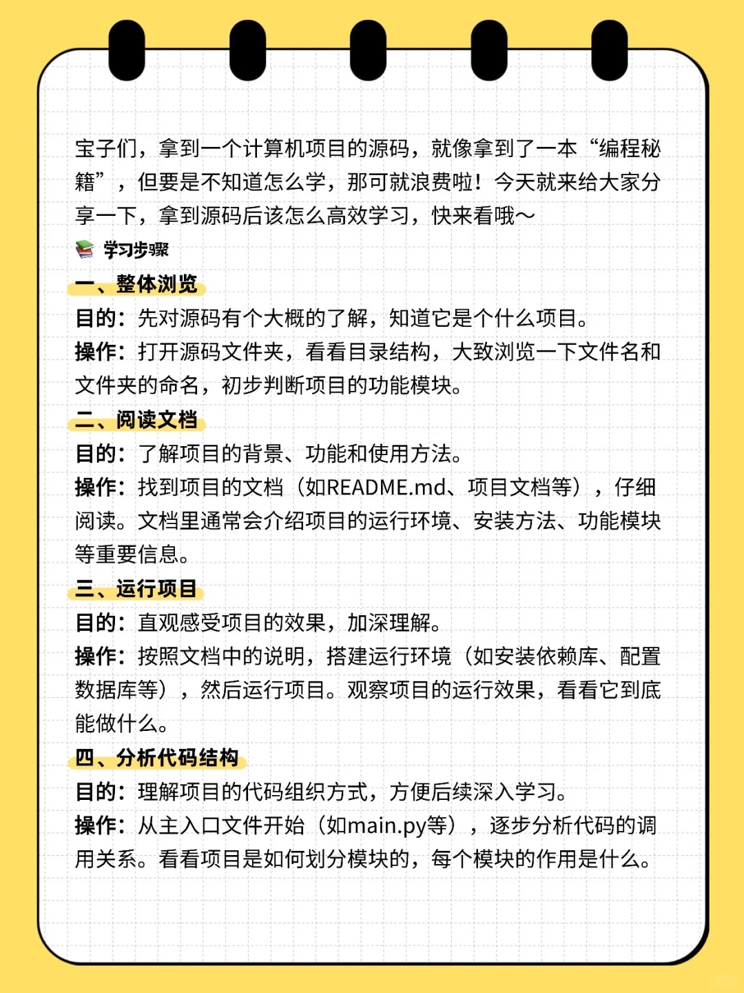 拿到计算机项目源码，怎么学习？