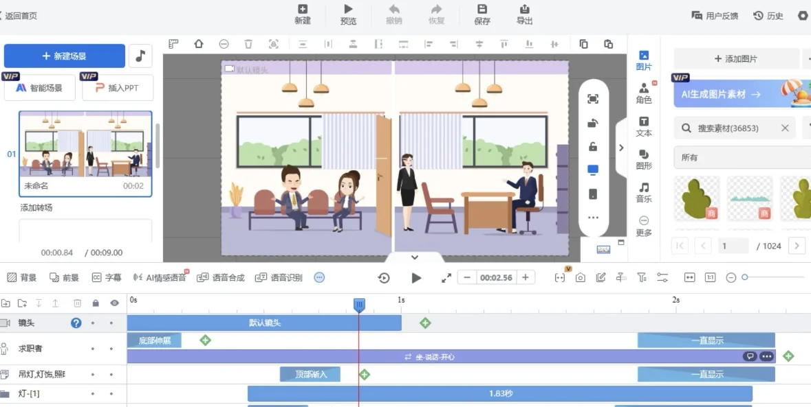 万彩动画大师新手攻略！