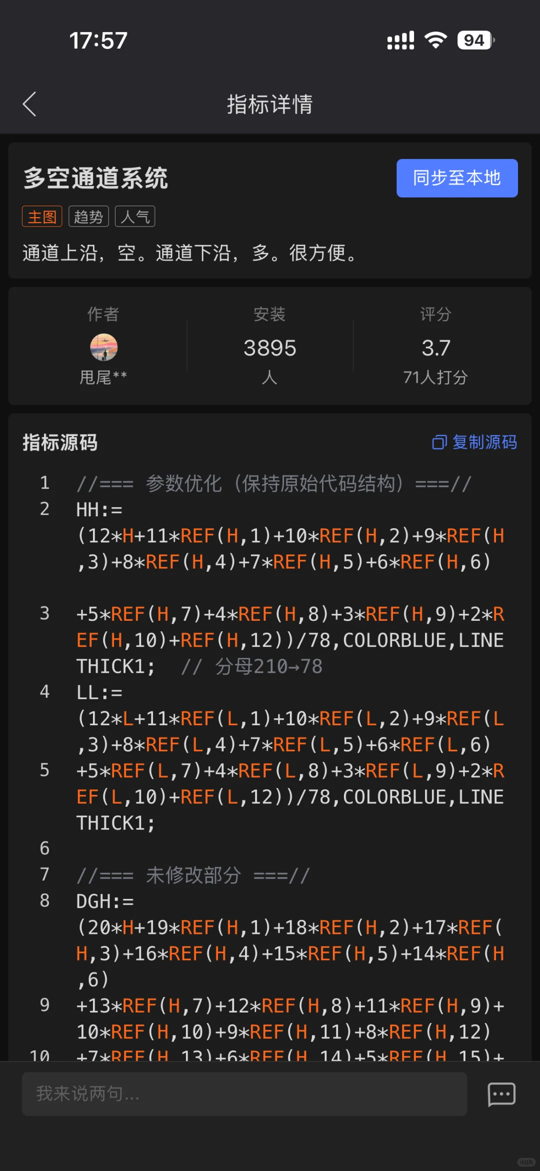 你们喜欢的多空通道主图源码