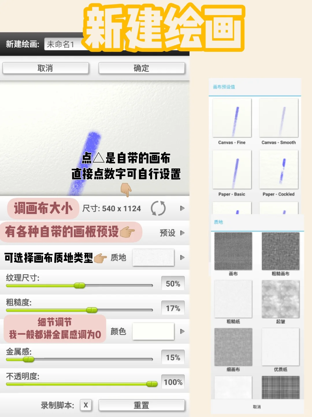 ArtRage新手教程/安卓手机油画APP入门