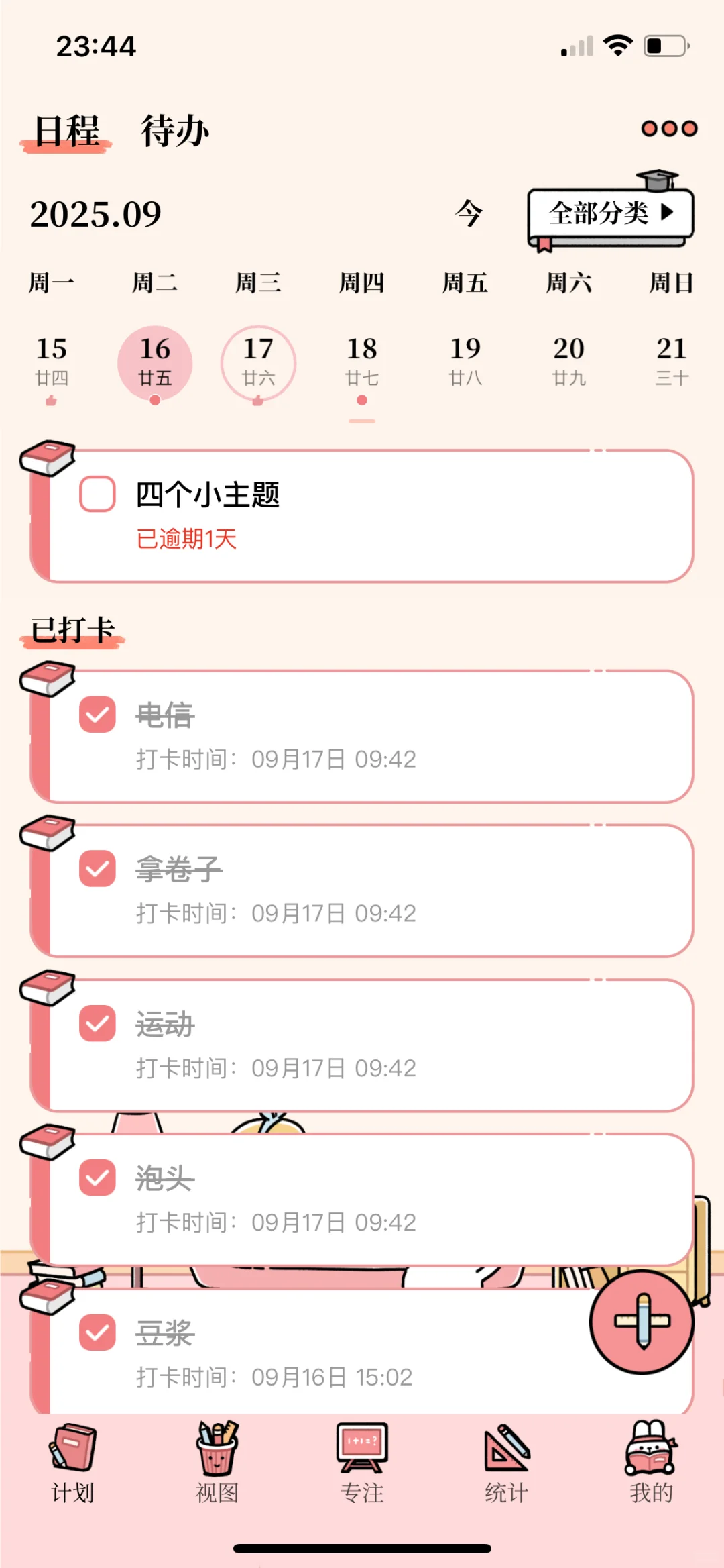 第一次用计划类app，体验感很好