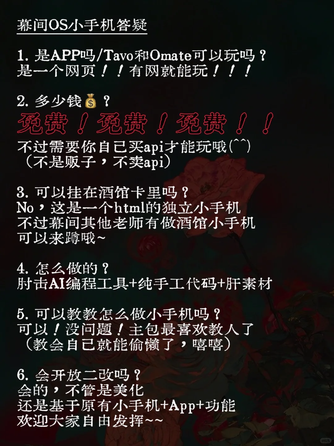 💬幕间OS小手机答疑