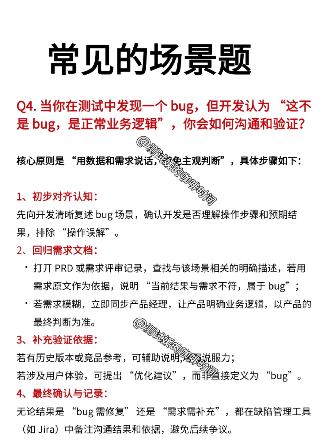 软件测试常见场景题十一3天背完拿offer！