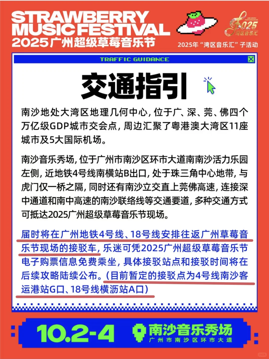 🍓 广州草莓音乐节超全攻略！收藏🎵