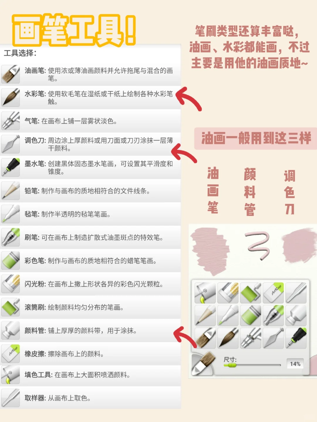 ArtRage新手教程/安卓手机油画APP入门