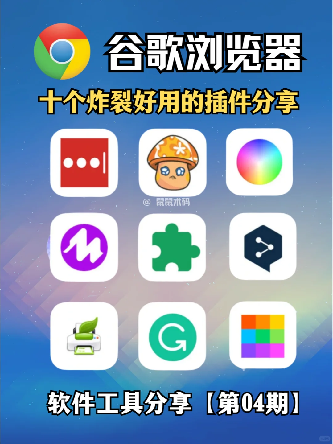 十个炸裂好用的谷歌浏览器插件分享（二）