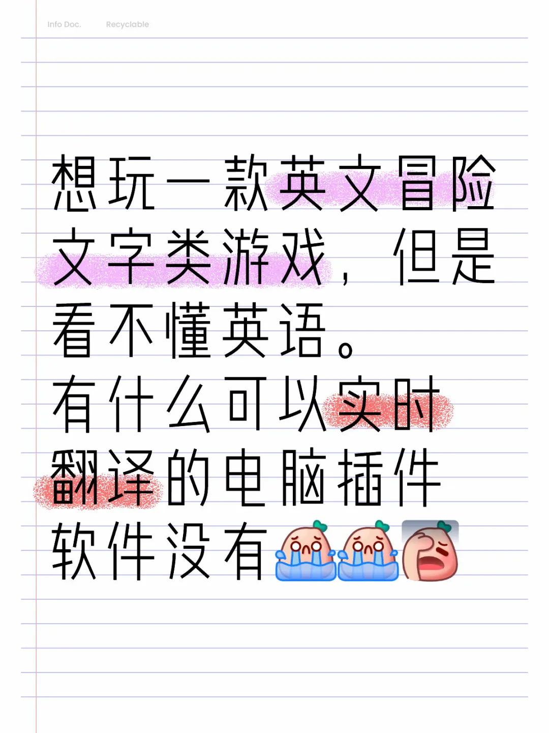 玩游戏要翻译软件实时翻译，求推荐