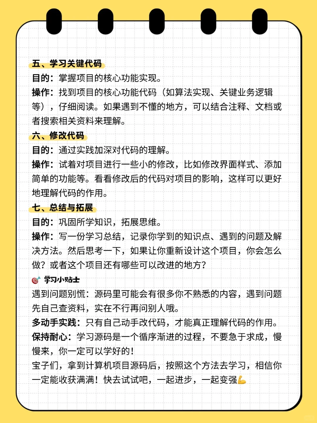 拿到计算机项目源码，怎么学习？
