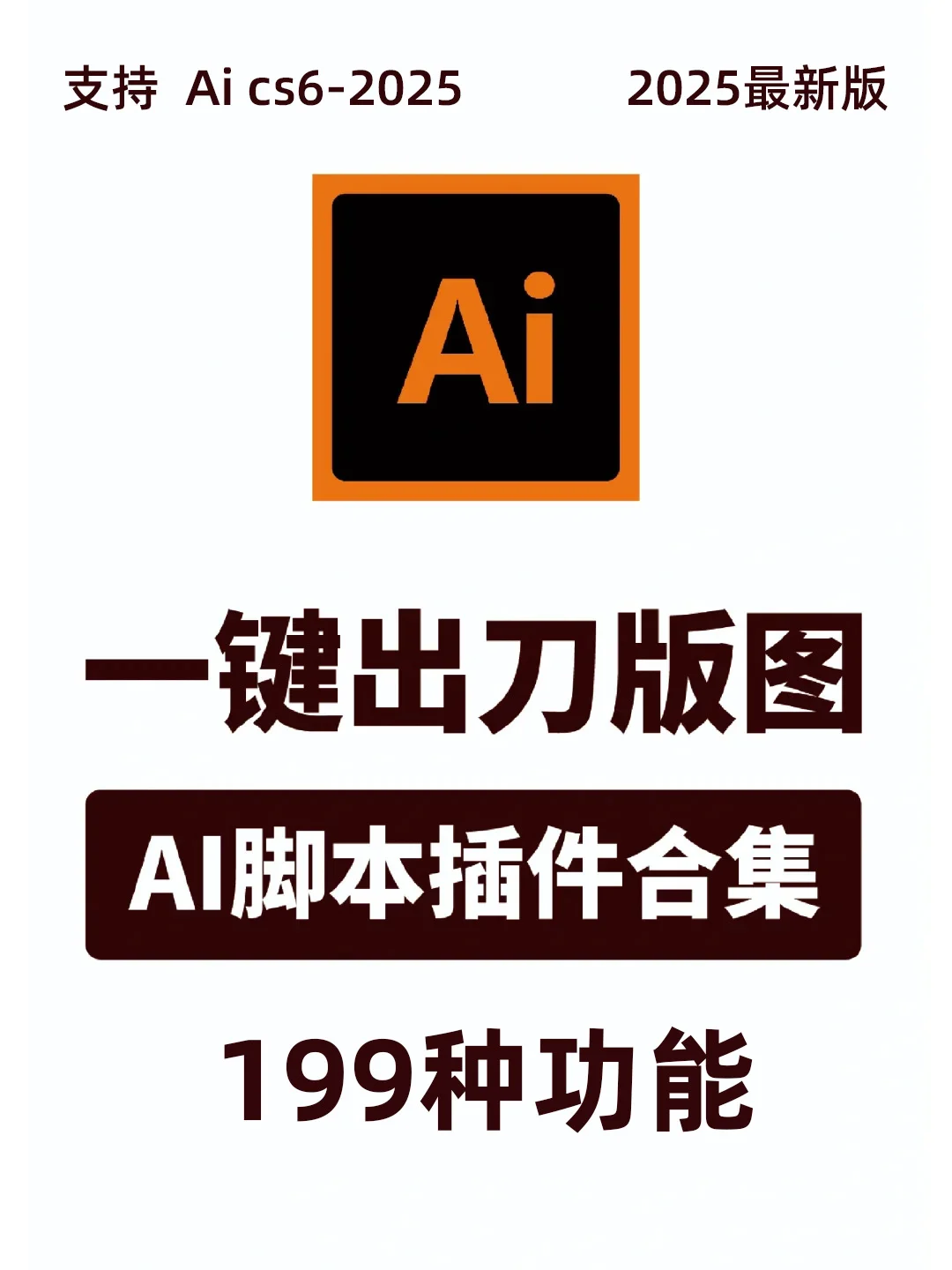 包装设计必备，这款AI神仙脚本插件，太爱了