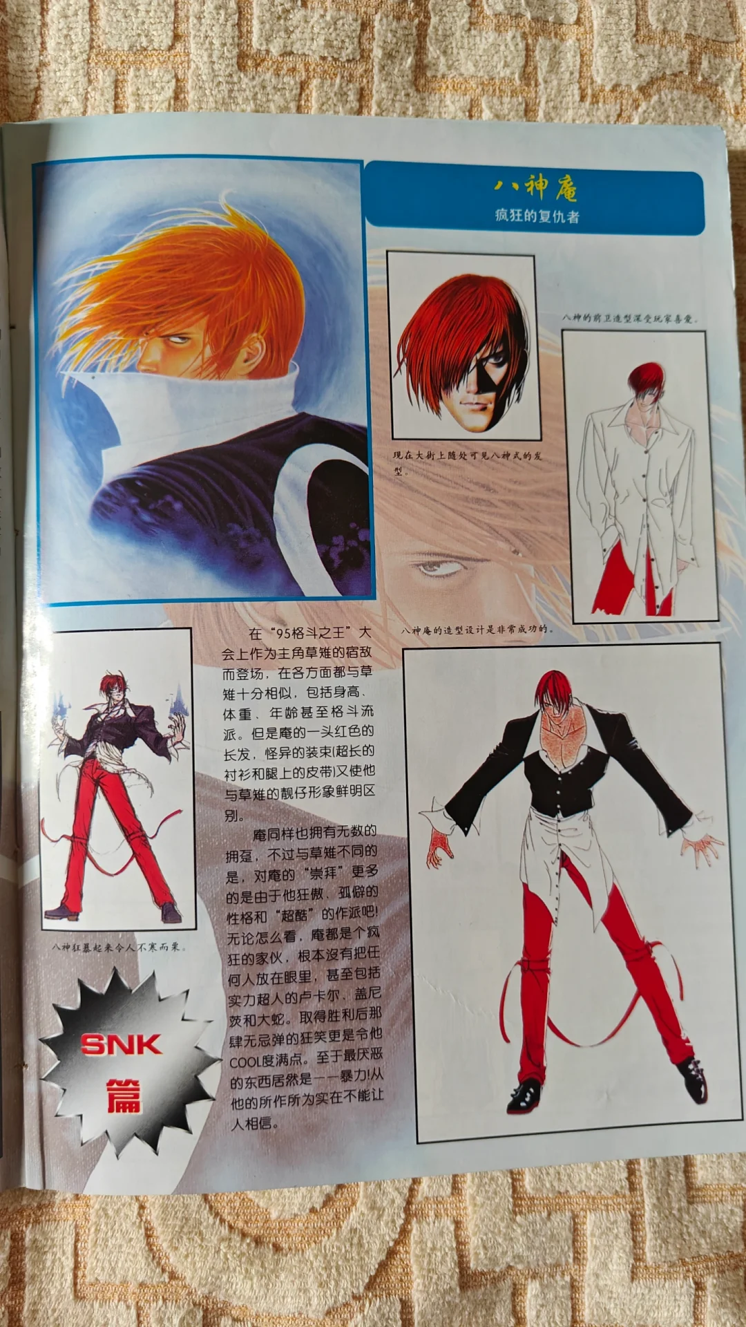 满满的回忆！《电子游戏软件》98年增刊