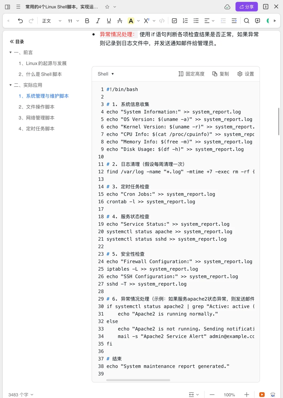 看完男朋友整理shell脚本！我的沉默震耳欲聋