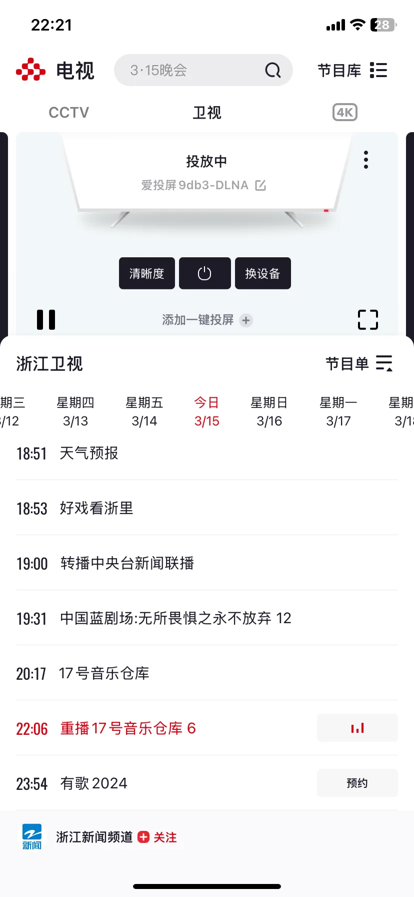 看电视强烈推荐央视频！！