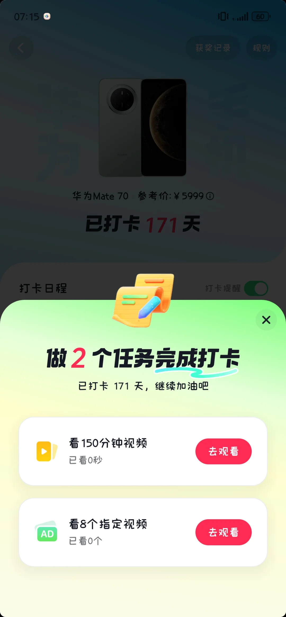 某音Js版打卡领手机第172天