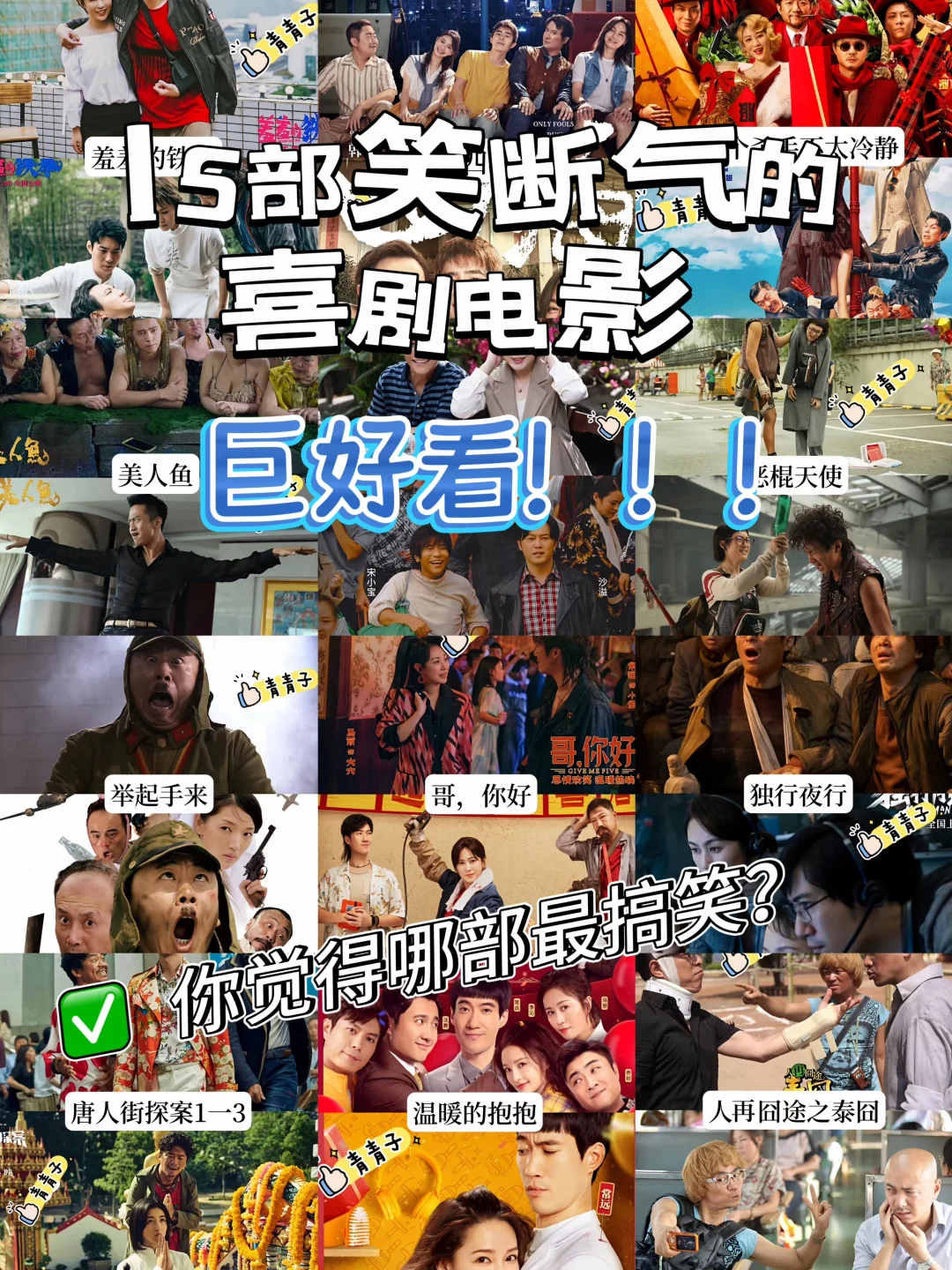 一些笑点爆表的好看喜剧电影！