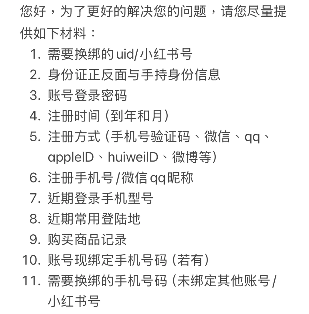 小红书帐号找回攻略｜附模板❗️